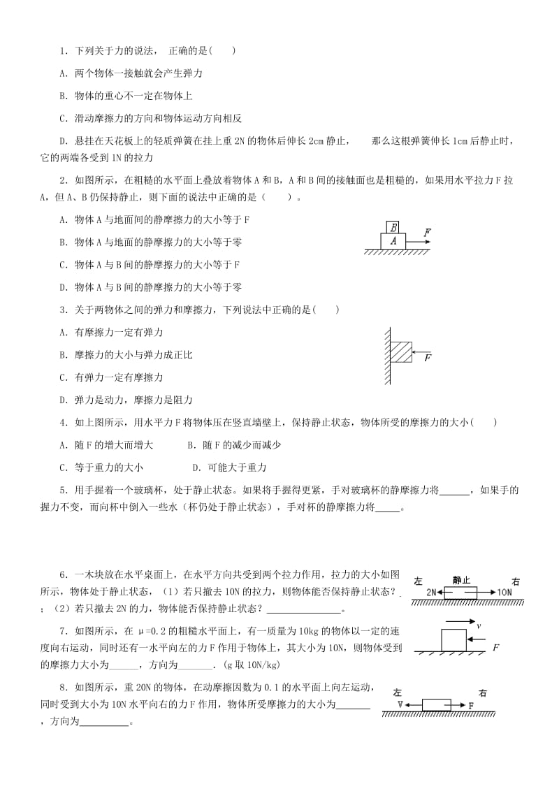 2013年高一必修一复习第二章力.docx_第3页