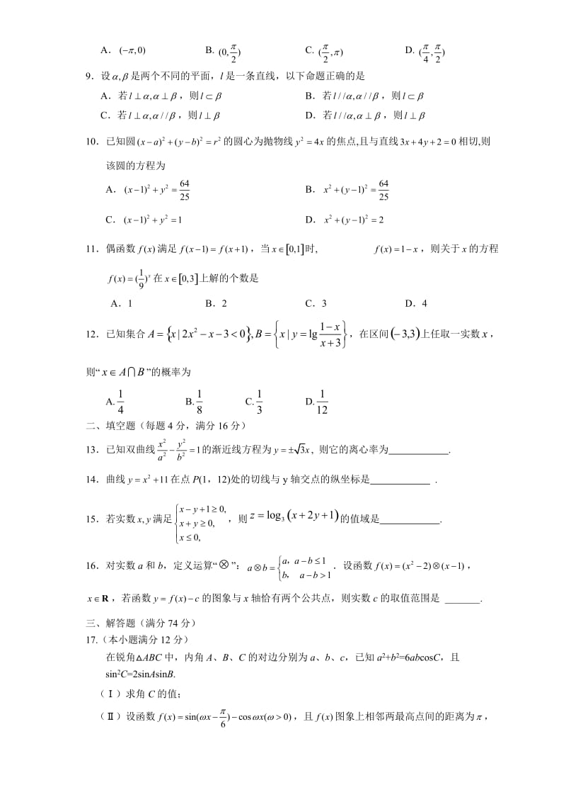 日照实验高中2013届高三寒假自主学习检测(数学文).doc_第2页