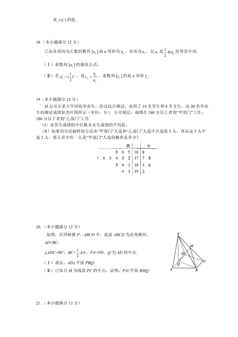 日照实验高中2013届高三寒假自主学习检测(数学文).doc_第3页