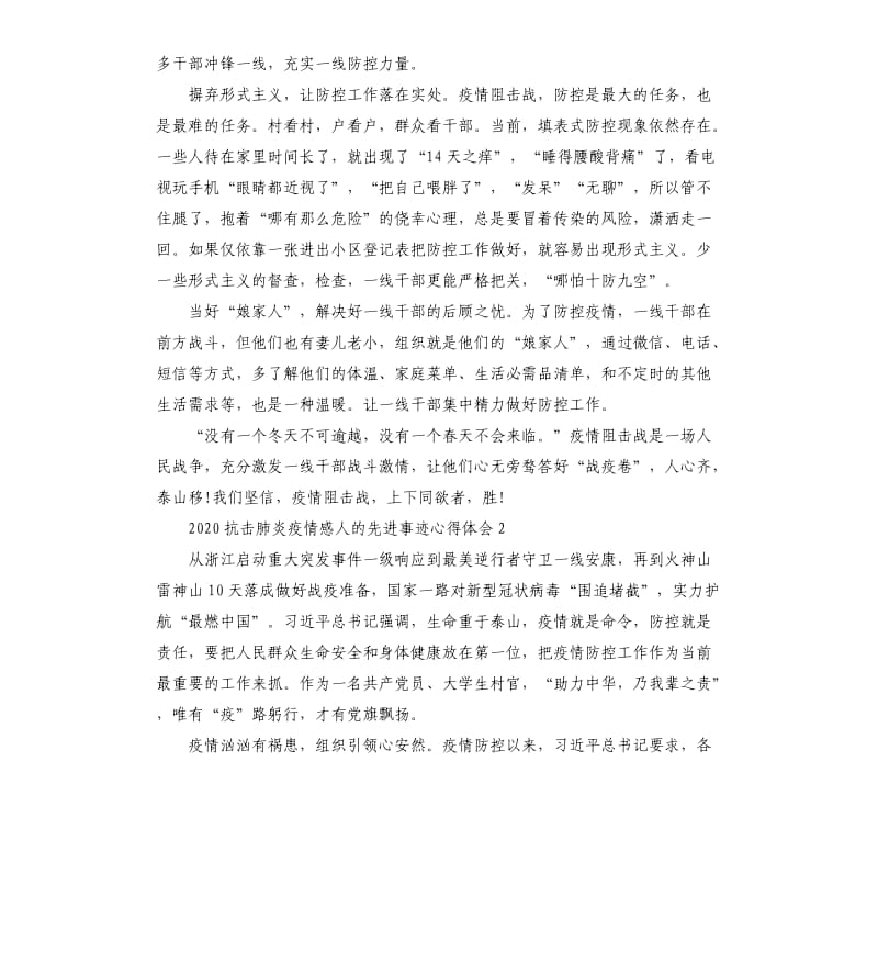 抗击疫情感人的先进事迹.docx_第2页