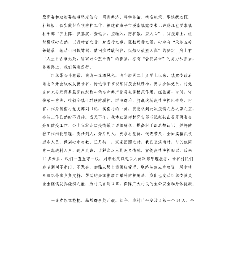 抗击疫情感人的先进事迹.docx_第3页