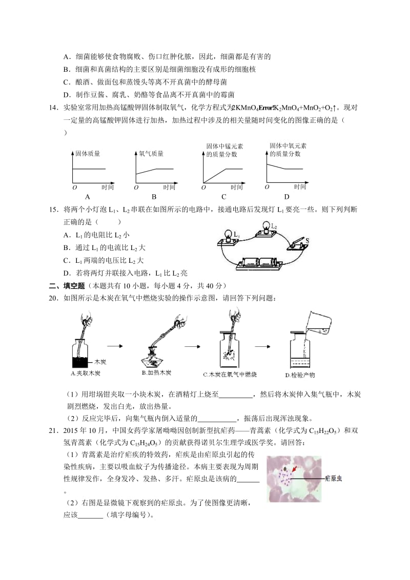 2016学年第二学期九年级科学教学质量检测(一).doc_第2页