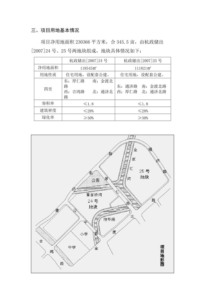 杭州某地块土地出让可行性分析报告_第2页