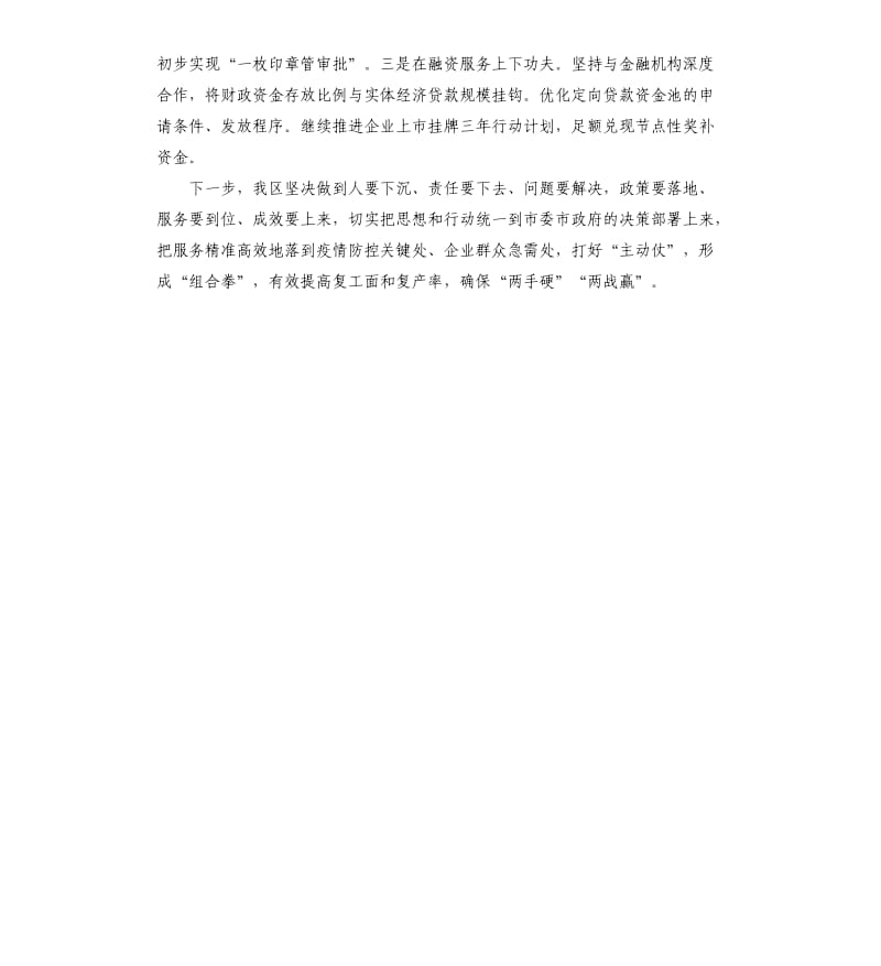 关于企业复工复产的情况报告.docx_第3页