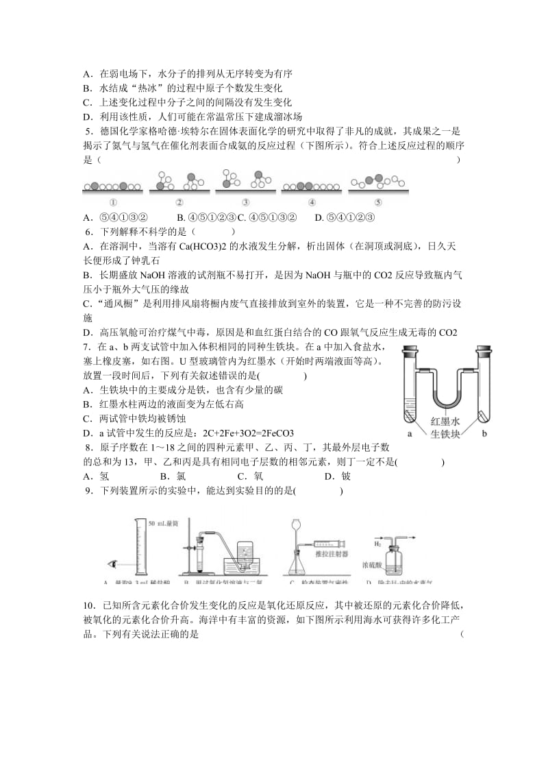 2010年全国初中化学素质和实验能力竞赛.doc_第2页