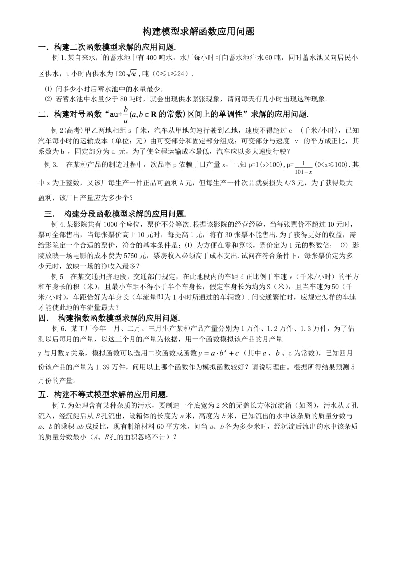 上海高一函数的应用题.doc_第1页