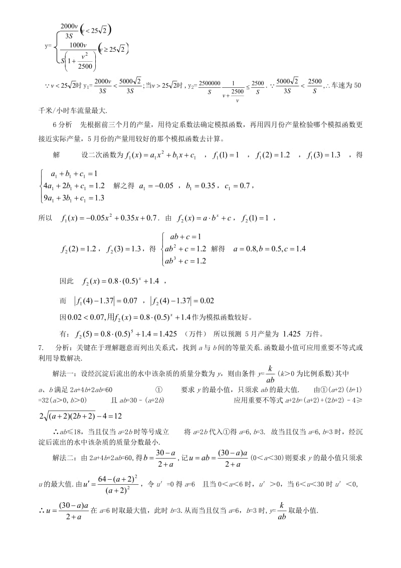 上海高一函数的应用题.doc_第3页