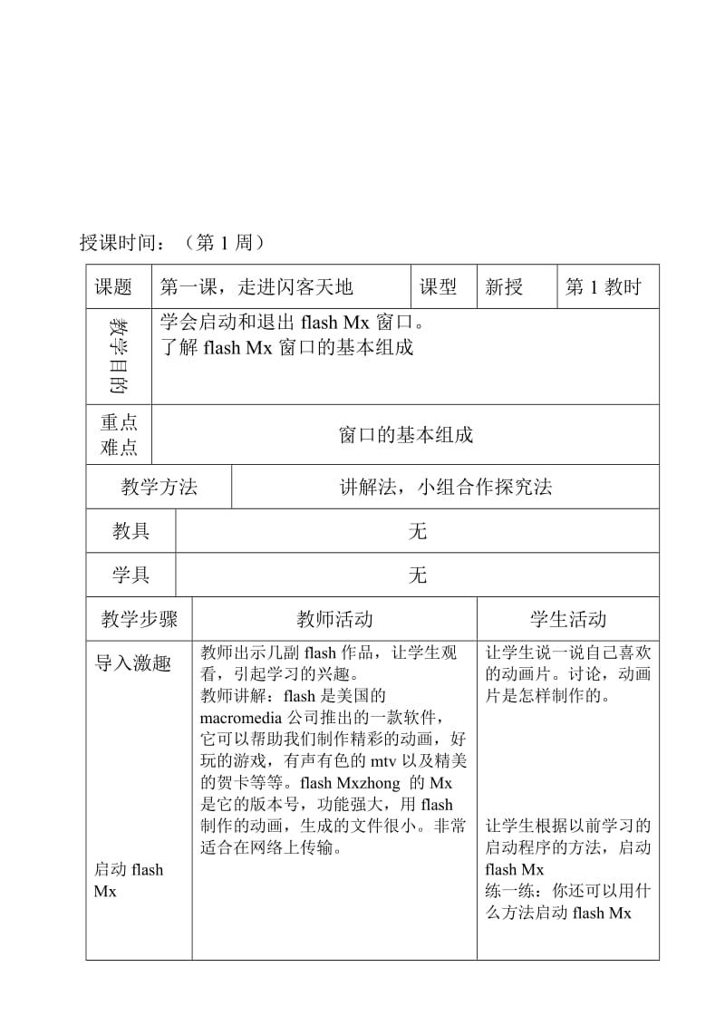 青岛版六年级上册信息技术教案.doc_第1页