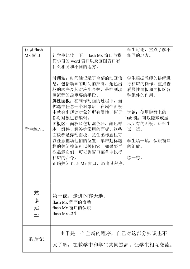 青岛版六年级上册信息技术教案.doc_第2页