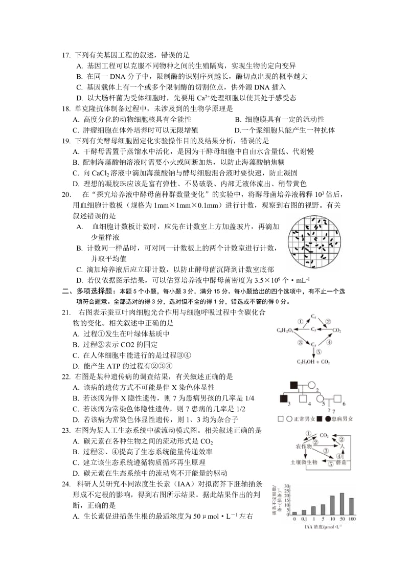 南通市2015届高三第二次调研测试.doc_第3页