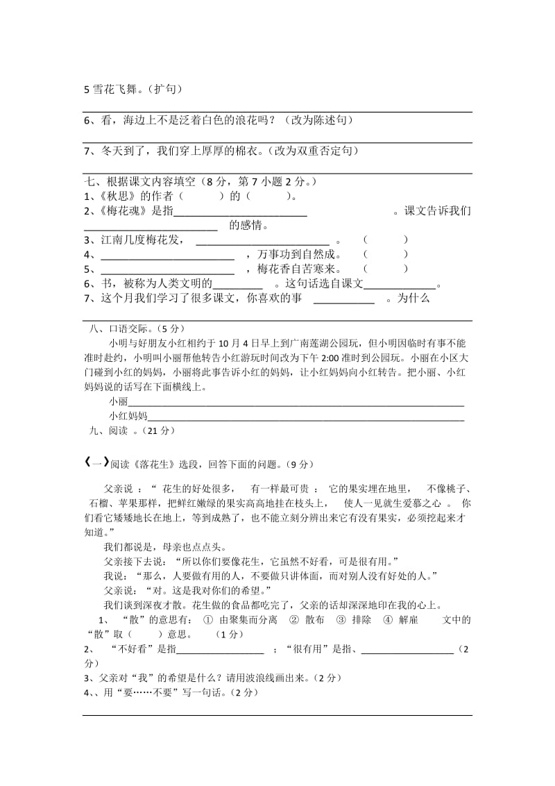 连城镇那论小学2013年秋季学期五年级语文第二轮月考试题.doc_第2页