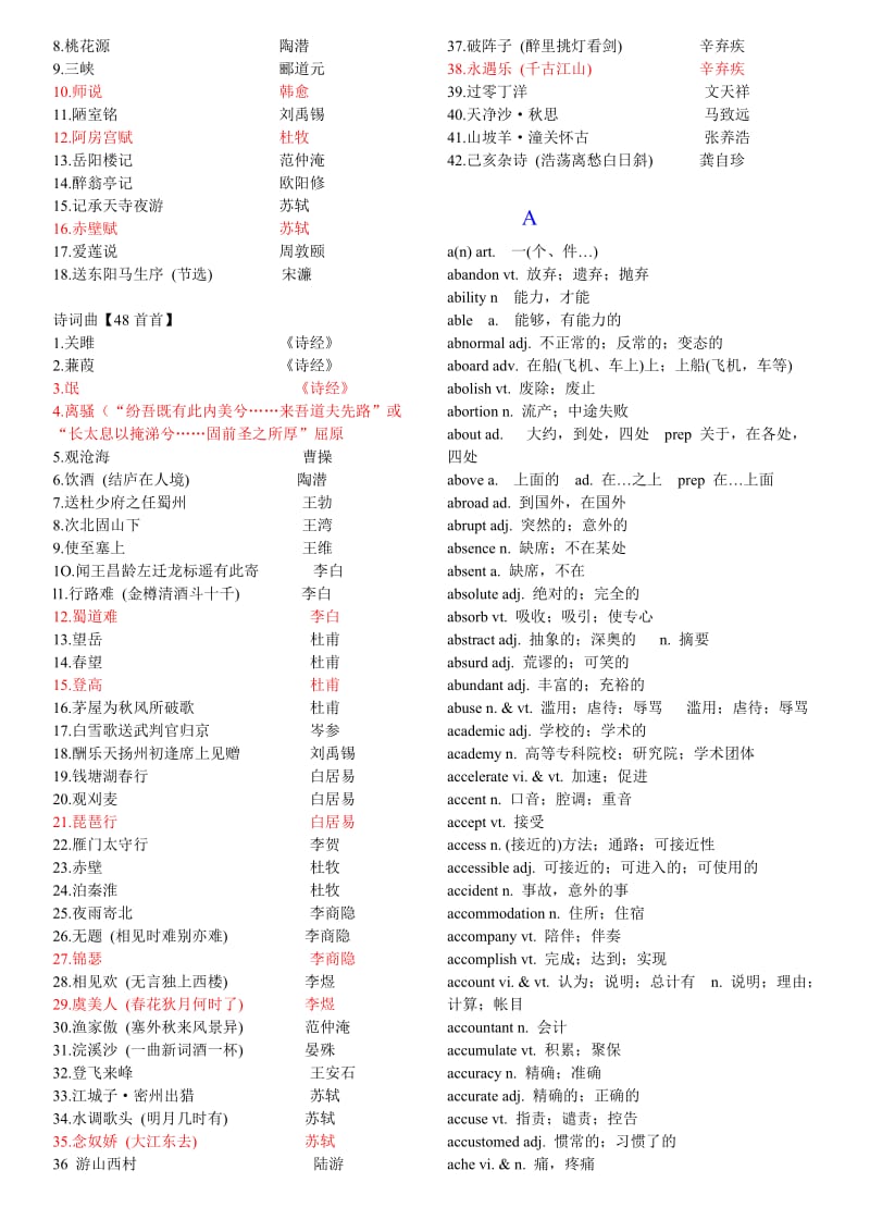 2012年广东高考考纲英语词汇表加语文考纲.doc_第3页