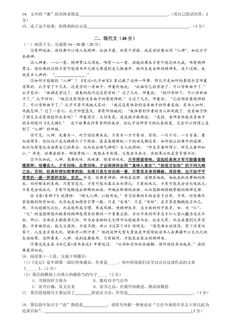 2012奉贤中考语文二模.doc_第2页