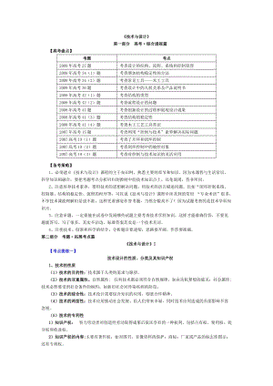 基本能力：《技術(shù)與設(shè)計(jì)》高考復(fù)習(xí).doc