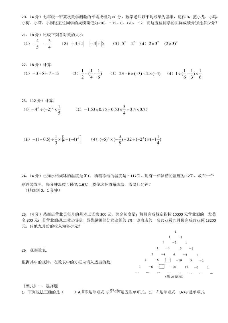 七年级数学寒假辅导第一讲数与式.docx_第2页