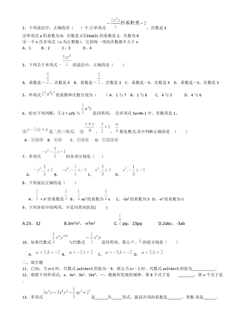 七年级数学寒假辅导第一讲数与式.docx_第3页