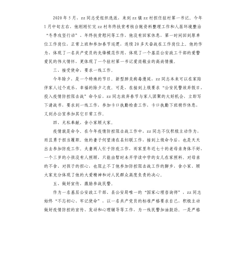 致敬疫情中最美逆行者的人物事迹5篇.docx_第2页