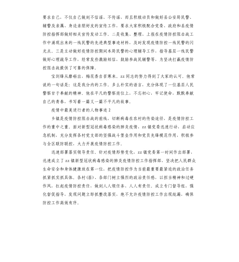 致敬疫情中最美逆行者的人物事迹5篇.docx_第3页