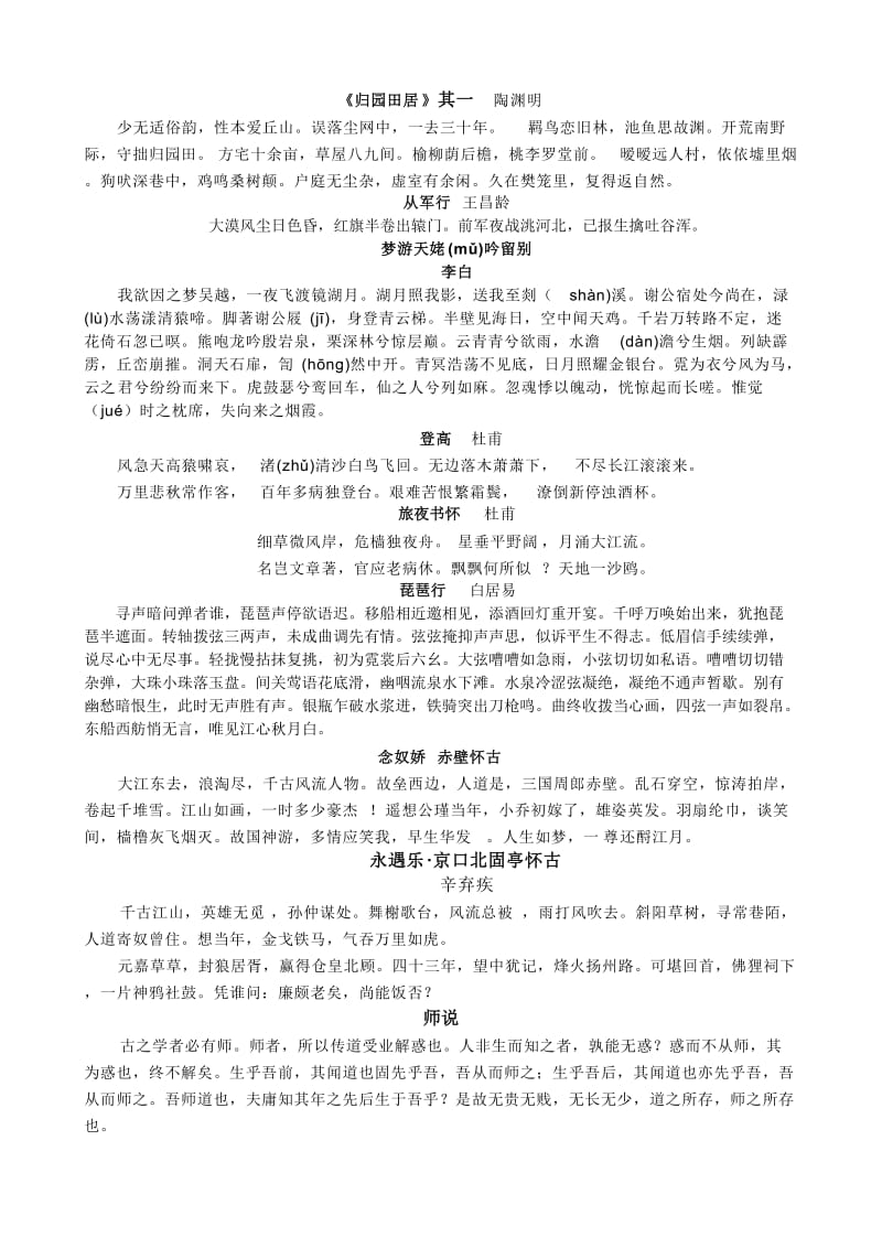 北京高中会考语文必背篇目.doc_第1页