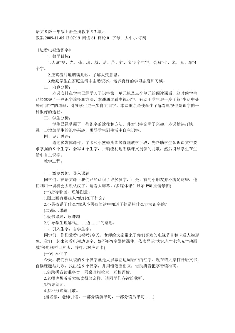 语文S版一年级上册教案5-7单元.doc_第1页