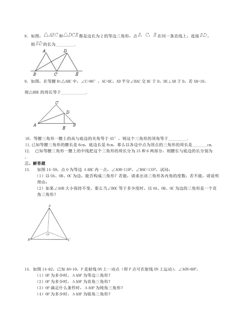 中考总复习：特殊三角形-巩固练习(基础).doc_第2页