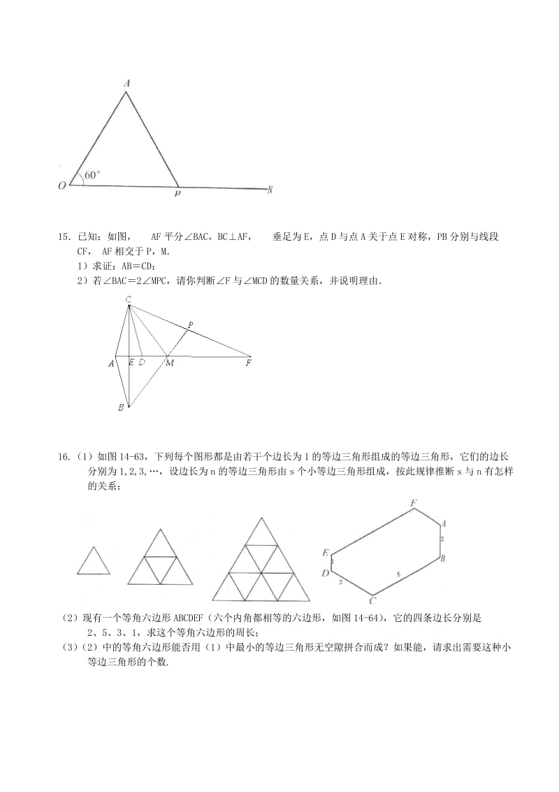 中考总复习：特殊三角形-巩固练习(基础).doc_第3页