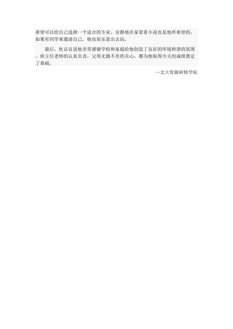 历届高考状元(江西).docx_第3页