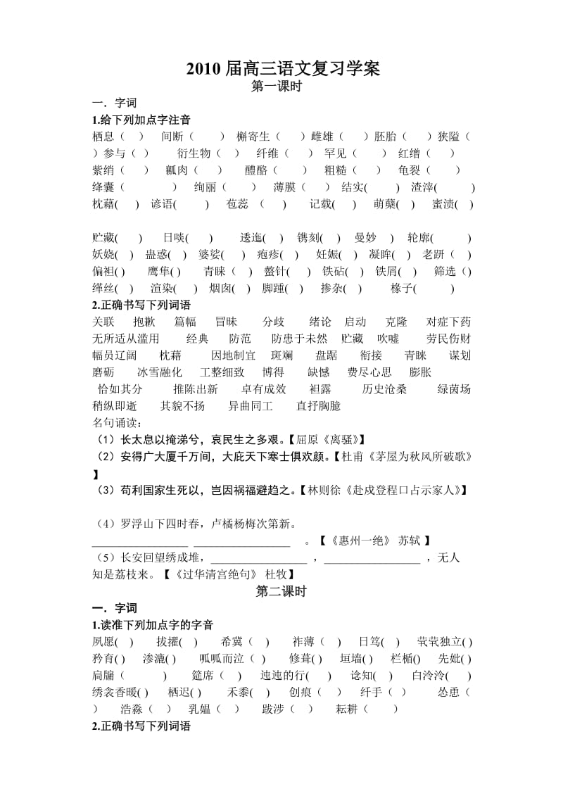 2010届高三语文复习学案.doc_第1页