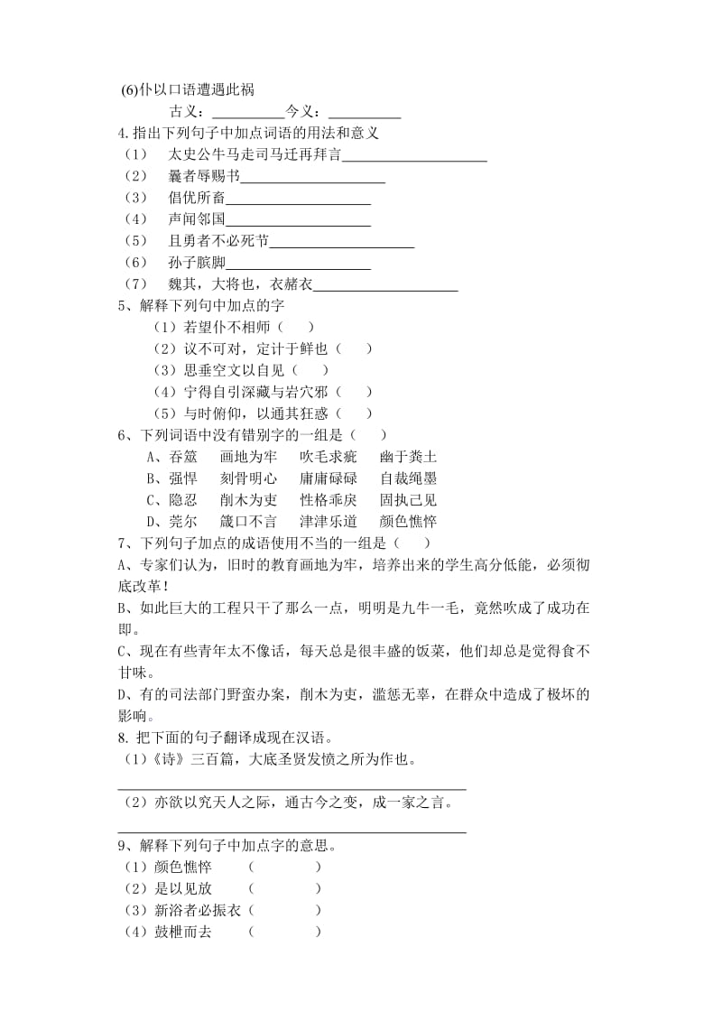 2010届高三语文复习学案.doc_第3页