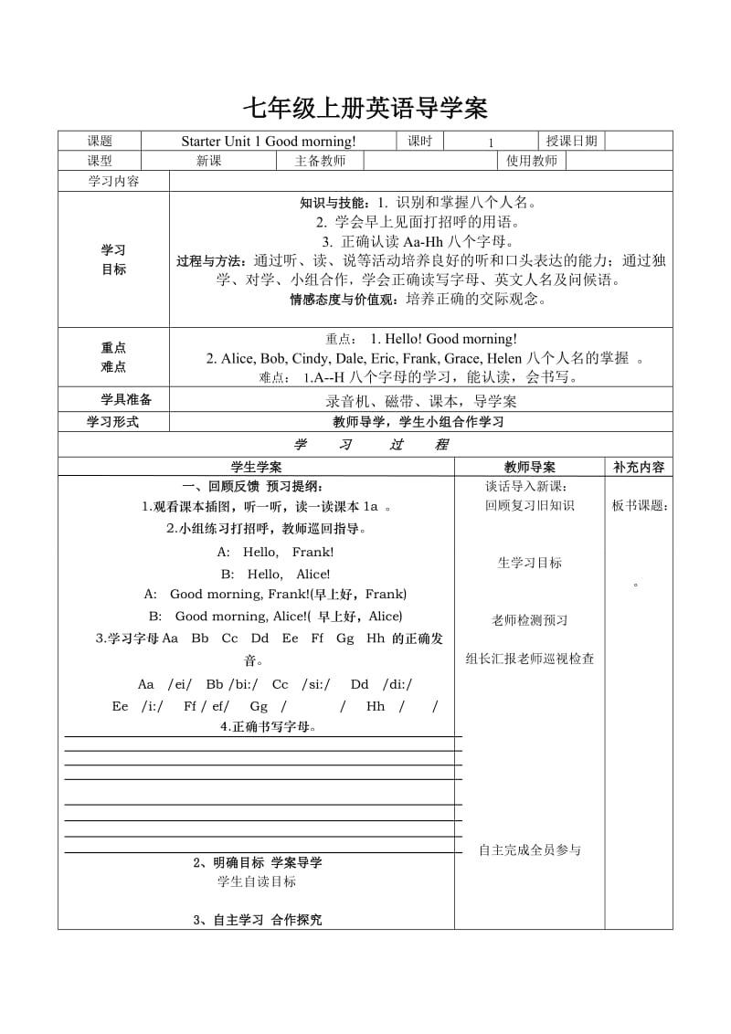 七年级英语预备篇Unit1导学案.doc_第1页