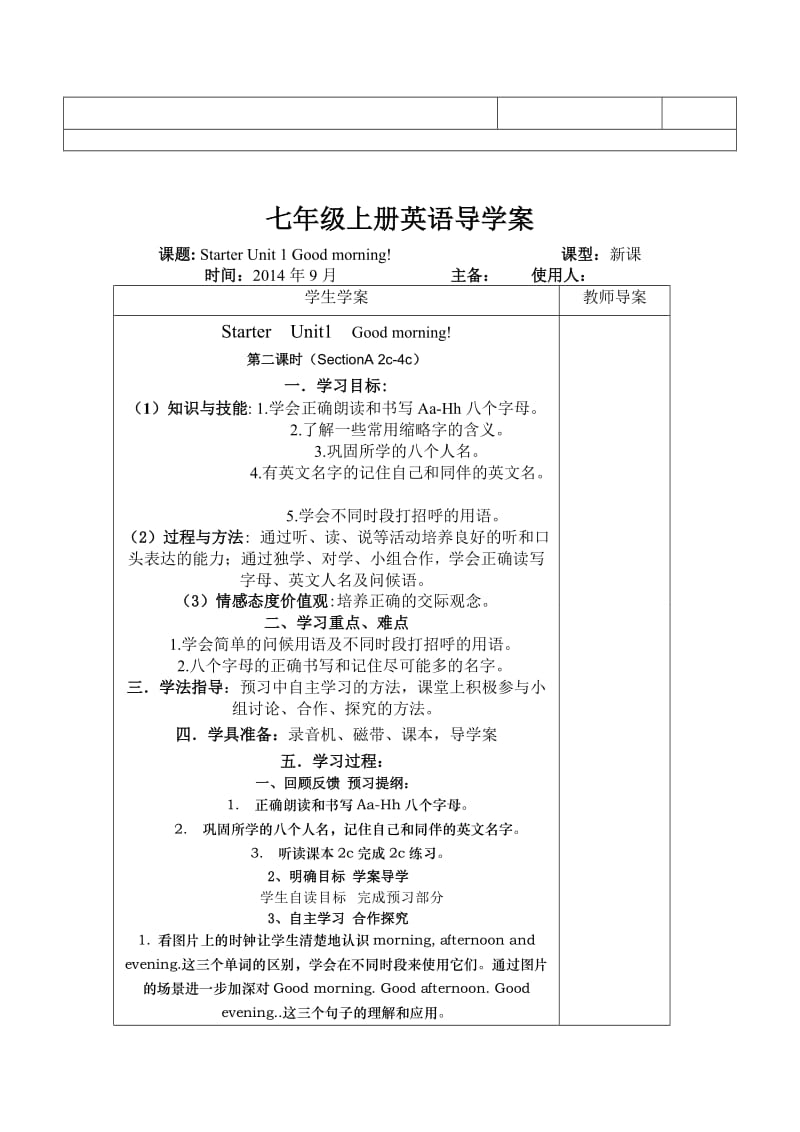 七年级英语预备篇Unit1导学案.doc_第3页