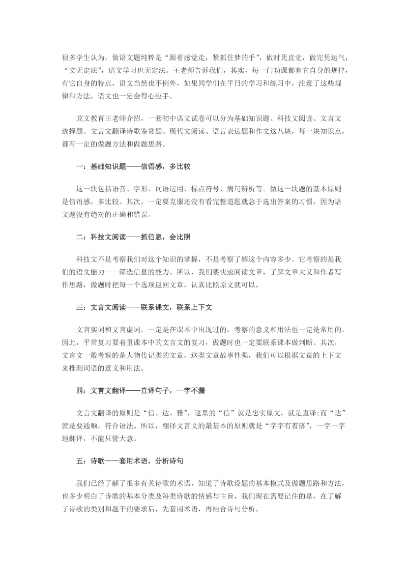 2015中考语文知识点分模块各个击破.doc_第1页