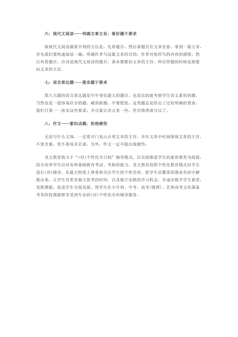 2015中考语文知识点分模块各个击破.doc_第2页