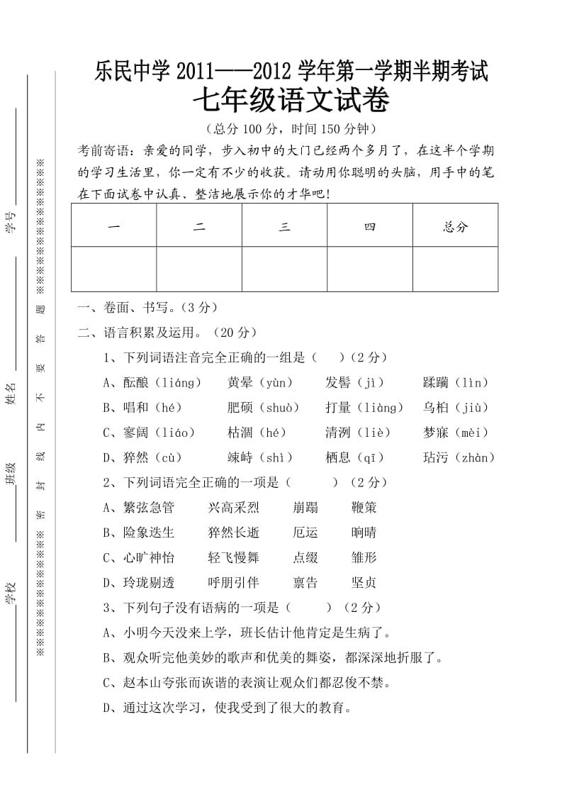 七年级上半期试A.doc_第1页