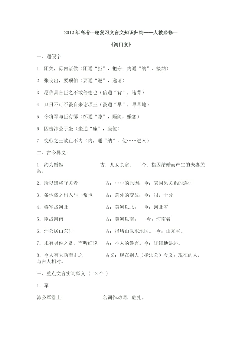 2012年高三语文一轮复习：鸿门宴(人教必修一).doc_第1页