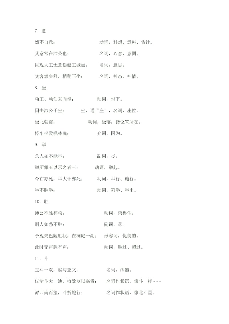 2012年高三语文一轮复习：鸿门宴(人教必修一).doc_第3页