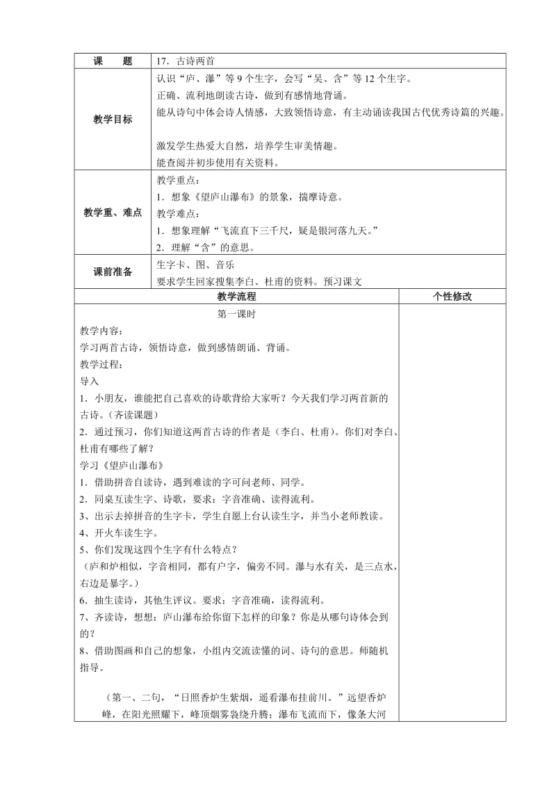 语文二年级下册教案.doc_第1页