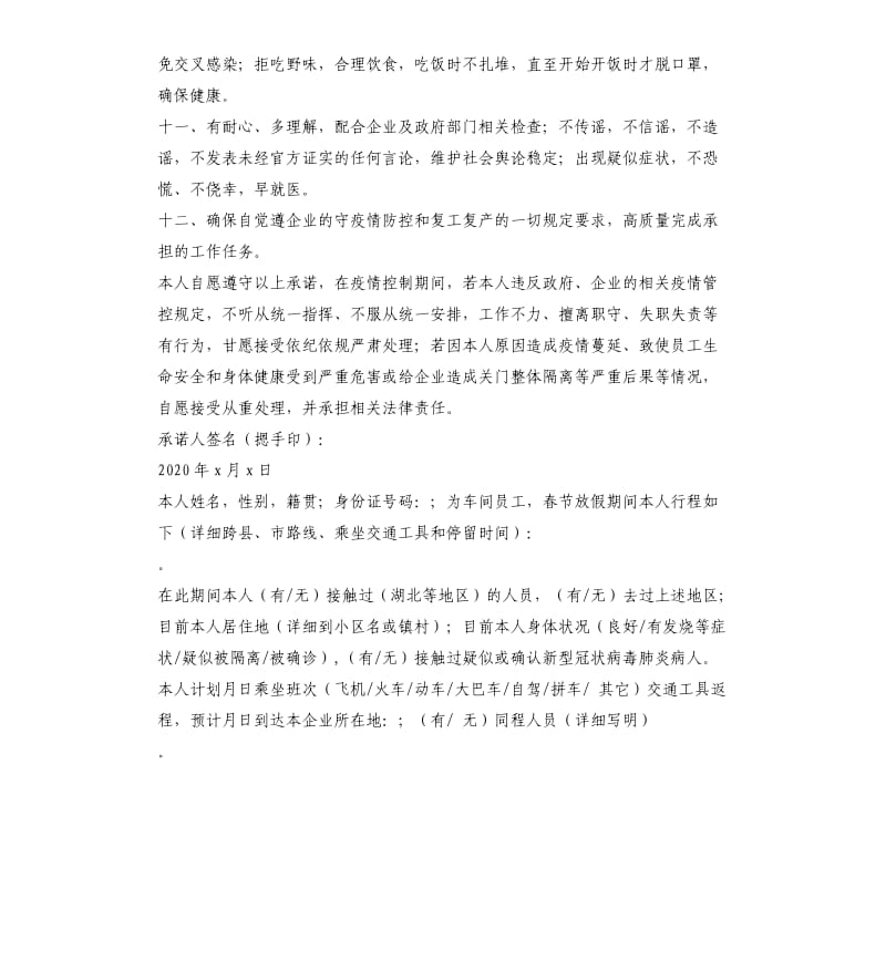 复工企业员工疫情防控承诺书.docx_第2页