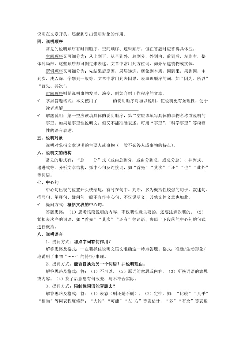 中考说明文阅读技巧(东昌中学).doc_第2页