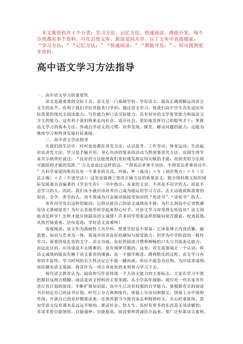 学习方法：高中语文学习方法指导.doc_第1页