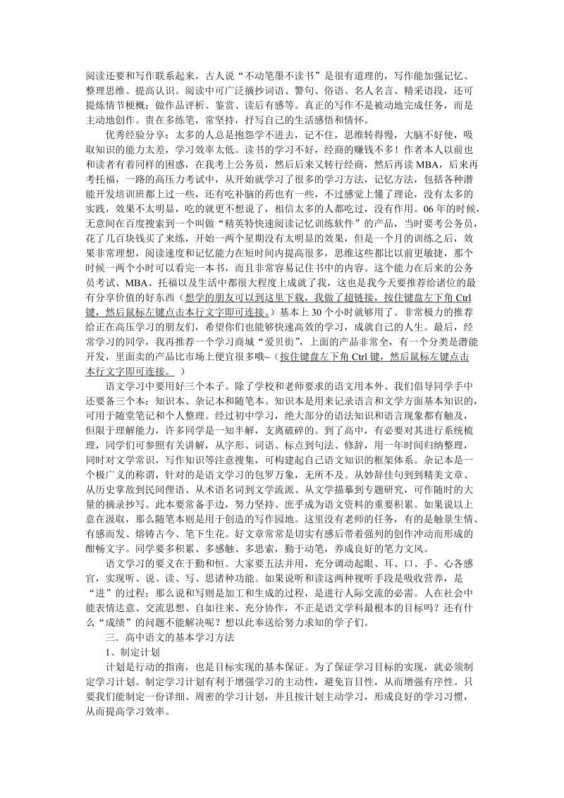 学习方法：高中语文学习方法指导.doc_第2页