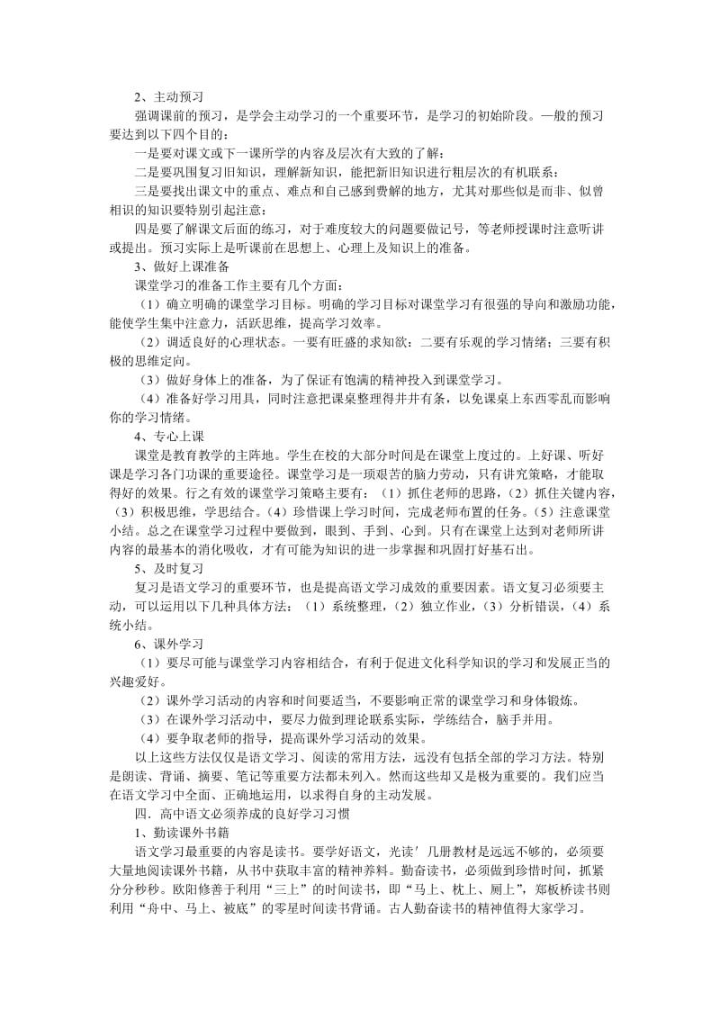 学习方法：高中语文学习方法指导.doc_第3页