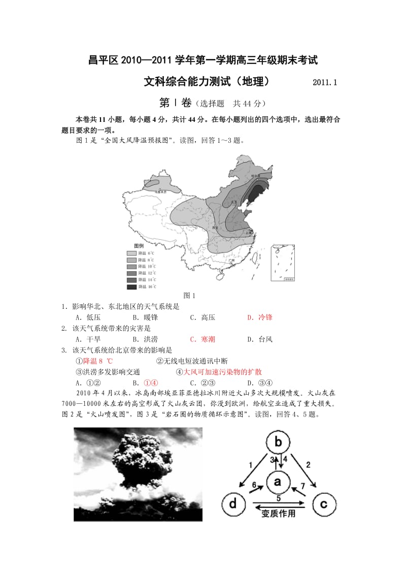 2011昌平高三期末地理.doc_第1页