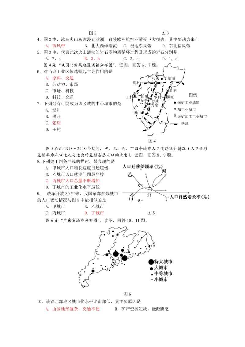 2011昌平高三期末地理.doc_第2页