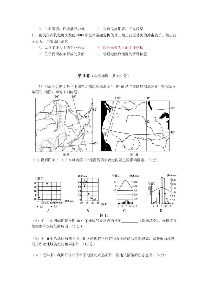 2011昌平高三期末地理.doc_第3页