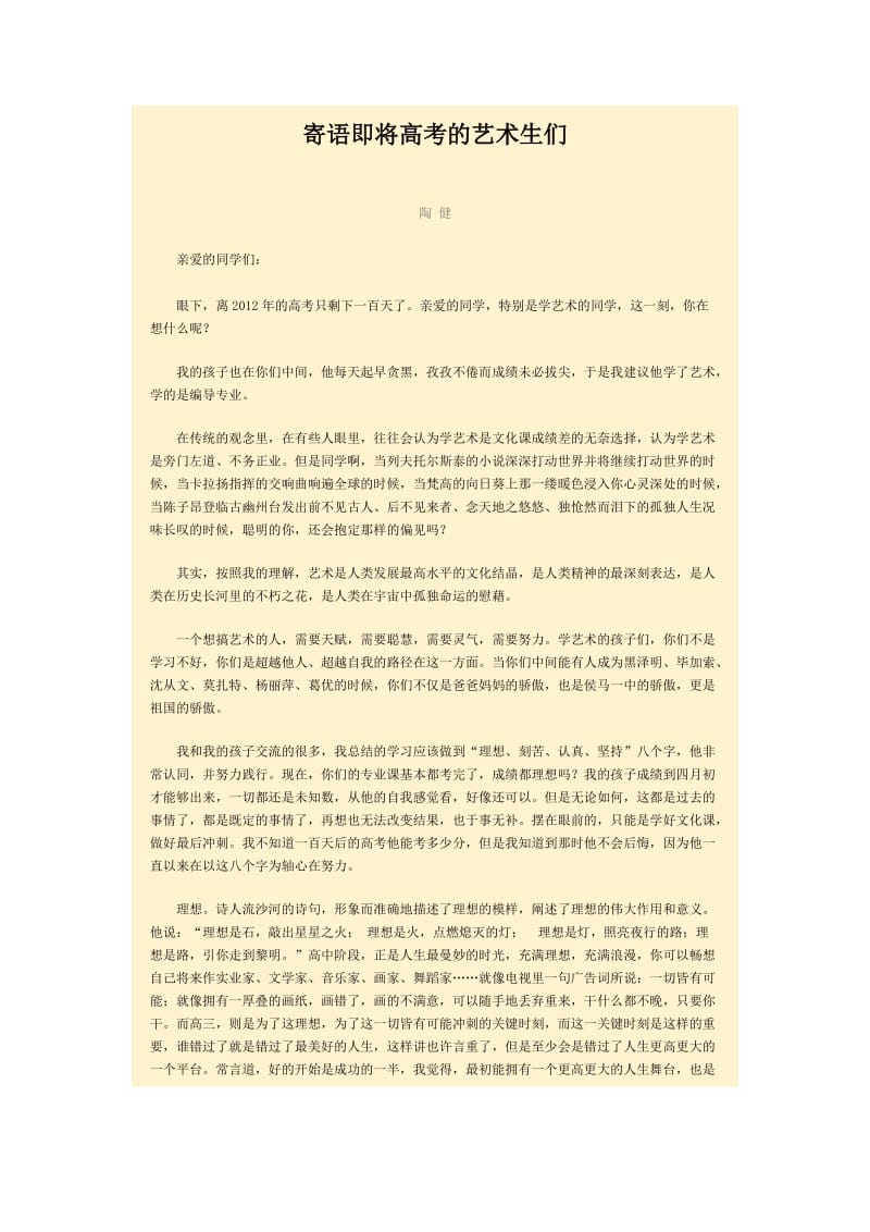 寄语即将高考的艺术生们.doc_第1页