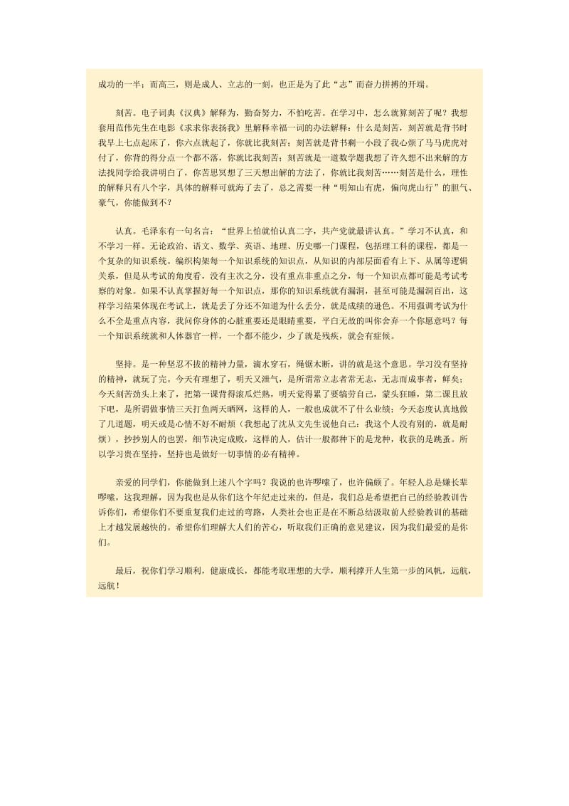 寄语即将高考的艺术生们.doc_第2页