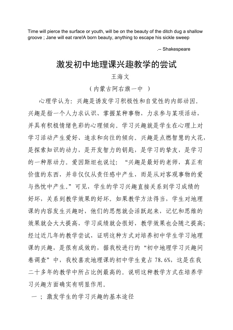 Ydalwa激发初中地理课兴趣教学的尝试议案.doc_第1页