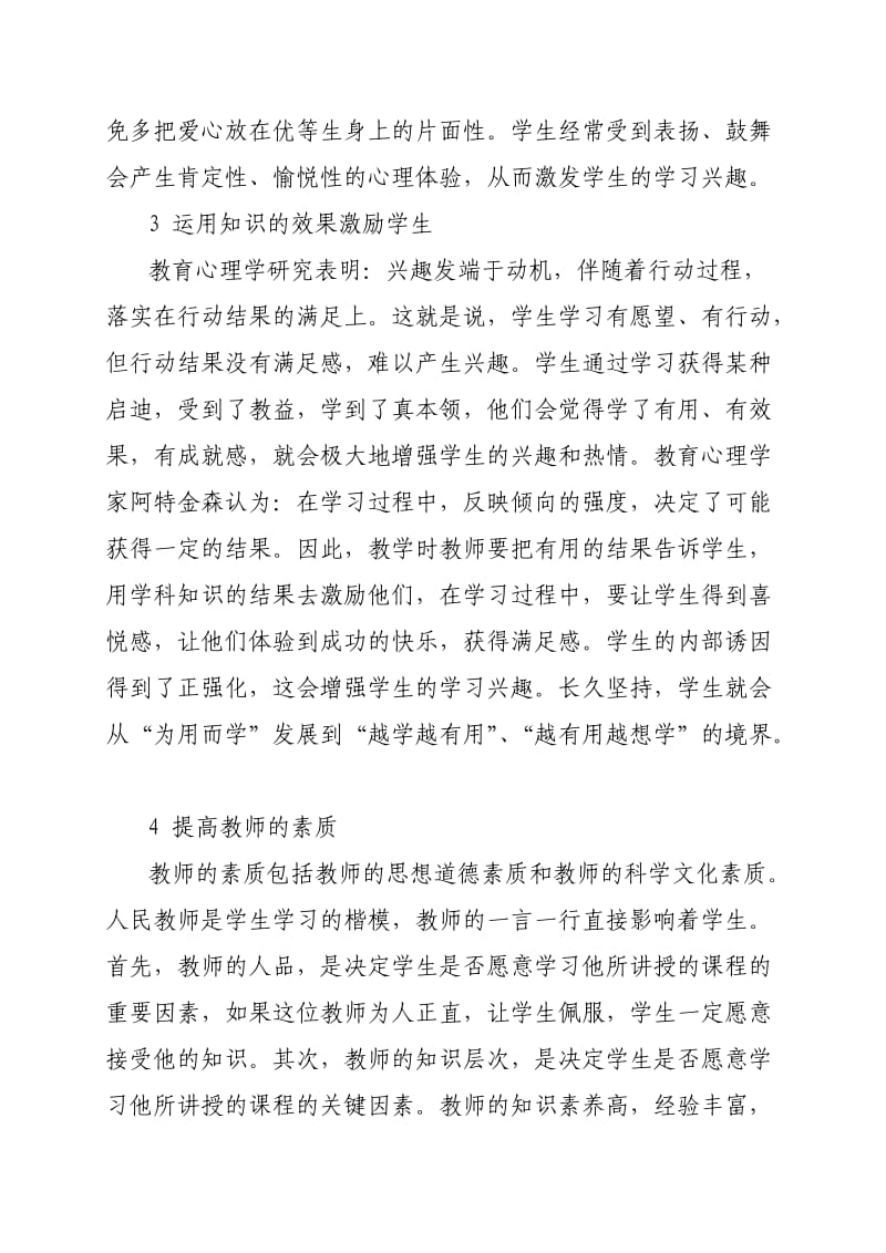 Ydalwa激发初中地理课兴趣教学的尝试议案.doc_第3页