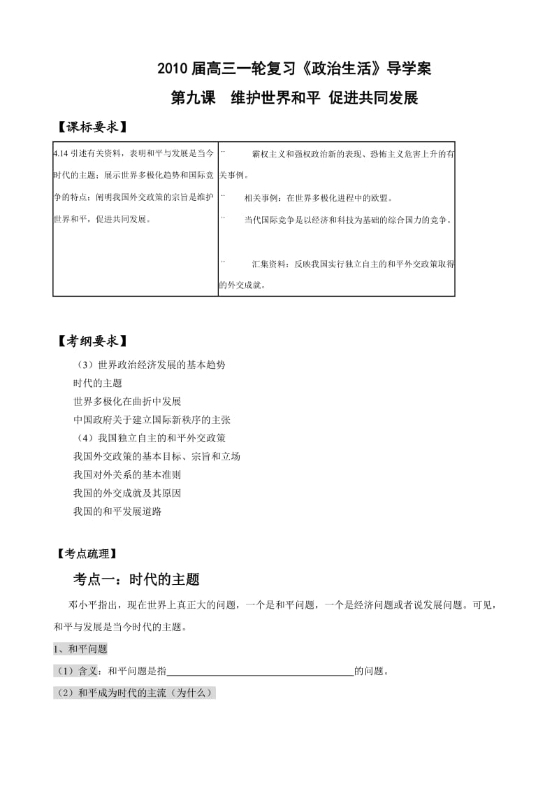 2010届高三一轮复习第九课.doc_第1页